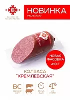 Колбаса &quot;Кремлевская&quot; – 410 г