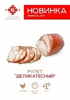 Рулет &quot;Деликатесный&quot;